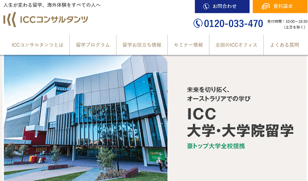 ICC国際交流委員会