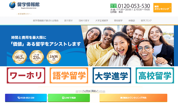 留学情報館