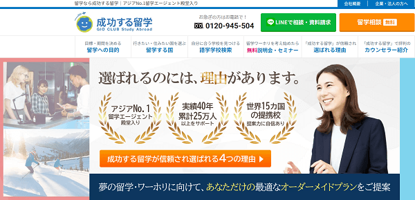 成功する留学（旧：地球の歩き方）
